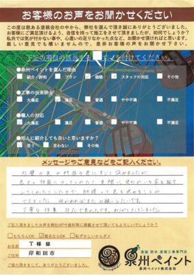 岸和田市　外壁塗装工事　完工日：2025/5/28