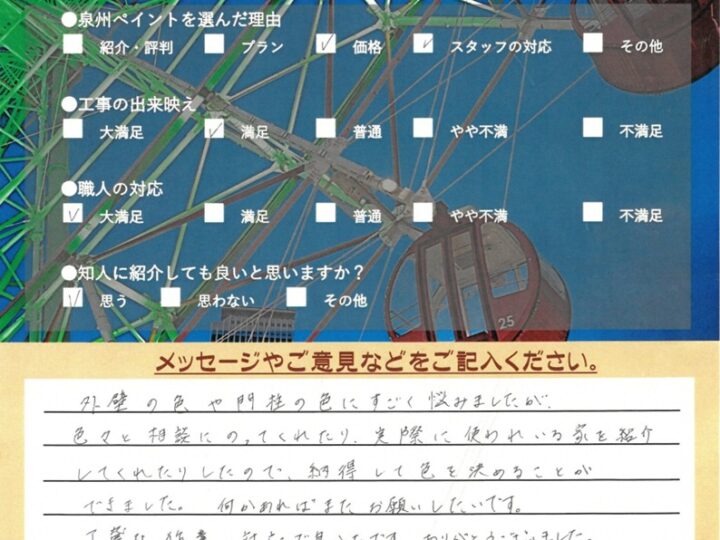 岸和田市　外壁塗装工事　完工日：2025/5/28