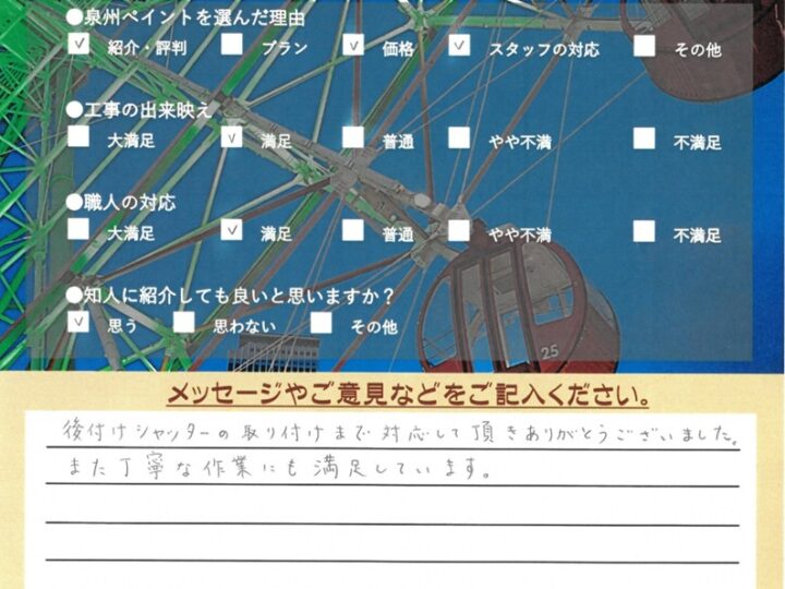 岸和田市　外壁塗装 屋根塗装工事　完工日：2025/5/20