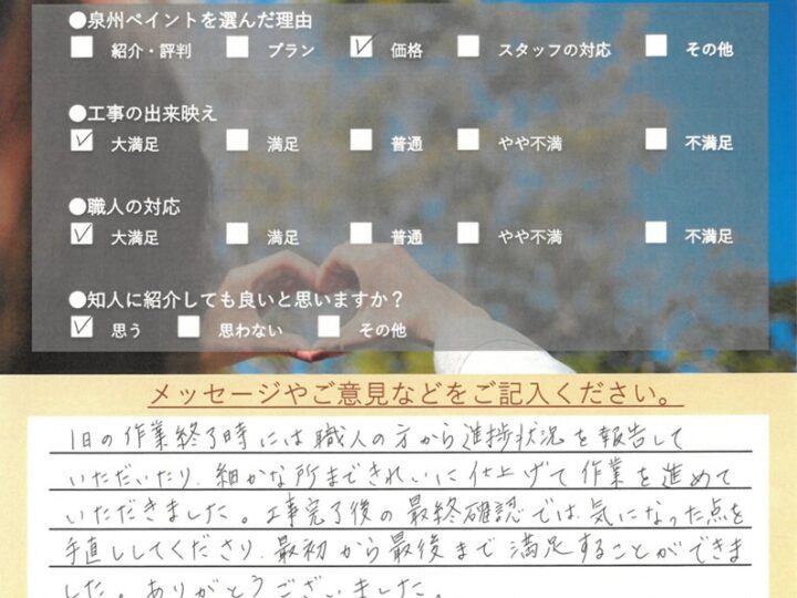 泉佐野市　外壁塗装 屋根塗装工事　完工日：2025/5/30