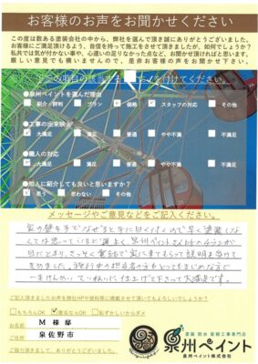 泉佐野市　外壁塗装 屋根塗装工事　完工日：2025/7/14