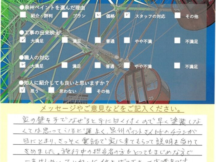 泉佐野市　外壁塗装 屋根塗装工事　完工日：2025/7/14