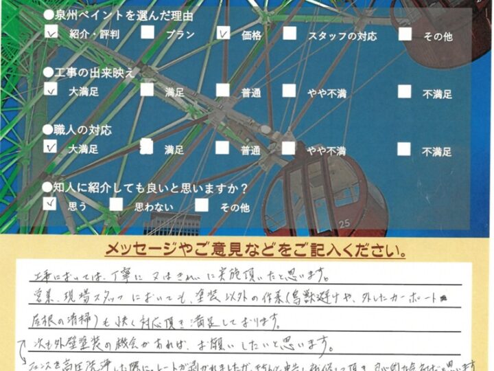 泉大津市　外壁塗装工事　完工日：2025/5/31