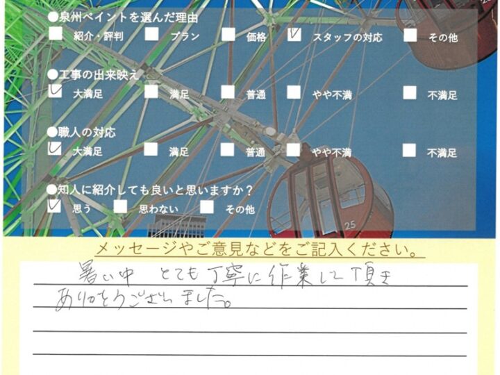 泉佐野市　外壁塗装工事　完工日：2025/6/27