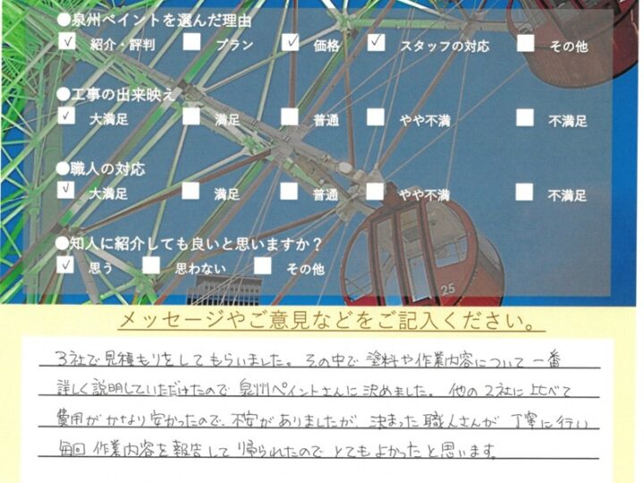 泉佐野市　外壁塗装 屋根塗装工事　完工日：2025/6/18