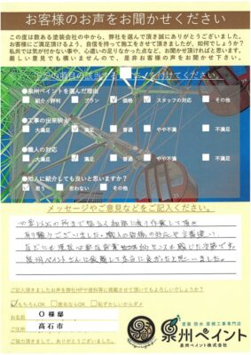 高石市　外壁塗装 屋根塗装工事　完工日：2025/7/7