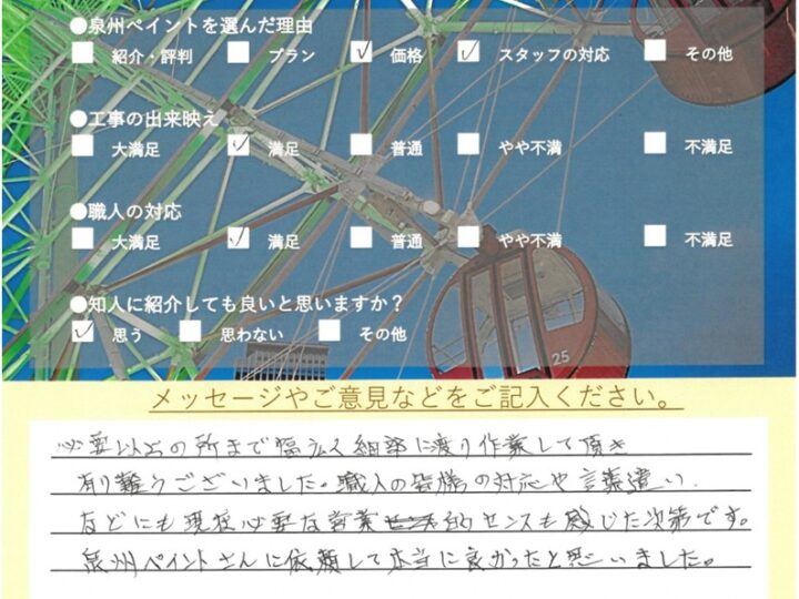 高石市　外壁塗装 屋根塗装工事　完工日：2025/7/7