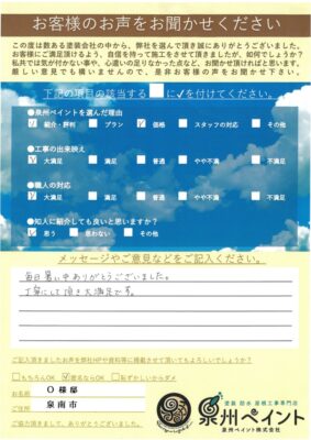 泉南市　外壁塗装 屋根塗装　完工日：2025/7/13