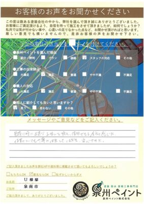 泉南市　外壁塗装 屋根塗装　完工日：2025/7/22