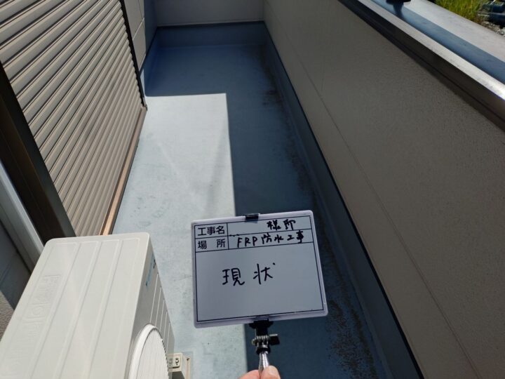 現状(施工前)