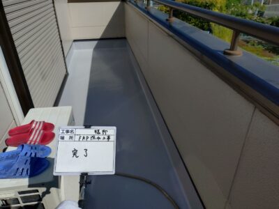 岬町 M様邸 ベランダ防水工事 2025/9/16