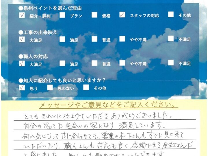 熊取町　外壁塗装　完工日：2025/7/5
