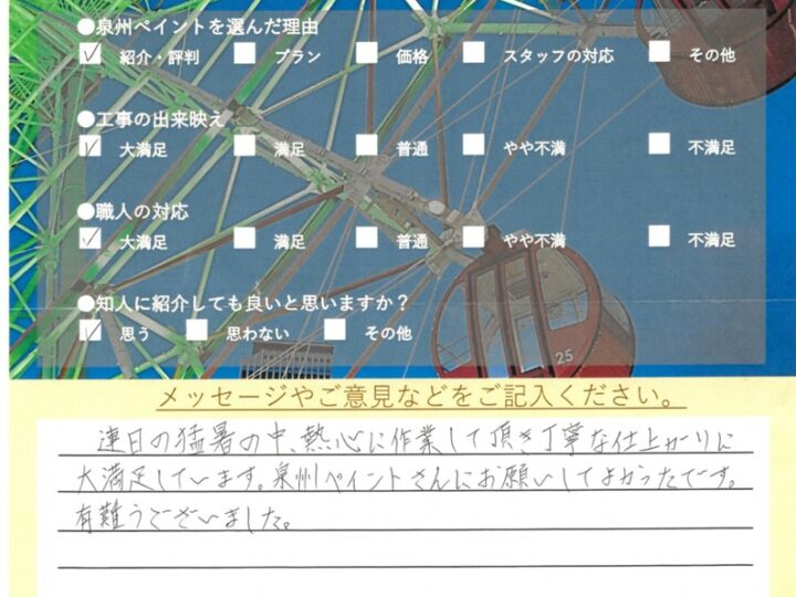 泉佐野市　外壁塗装工事　完工日：2025/8/13
