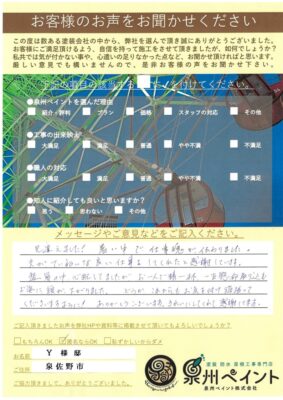 泉佐野市　外壁塗装 屋根塗装工事　完工日：2025/8/25