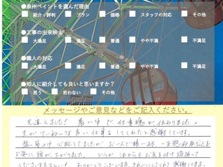 泉佐野市　外壁塗装 屋根塗装工事　完工日：2025/8/25