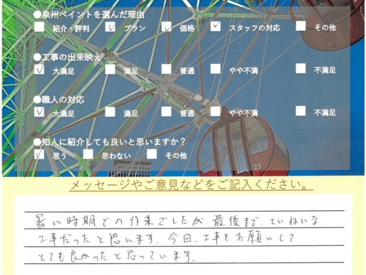 貝塚市　外壁塗装工事　完工日：2025/7/19