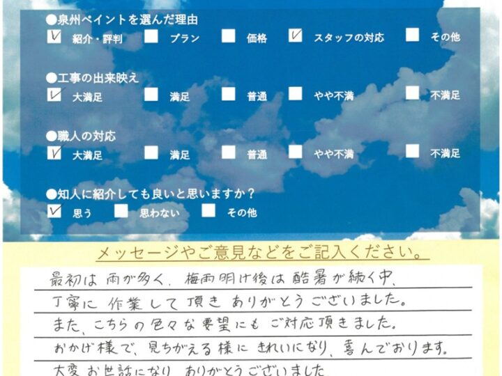泉佐野市　外壁塗装 屋根塗装工事　完工日：2025/7/19