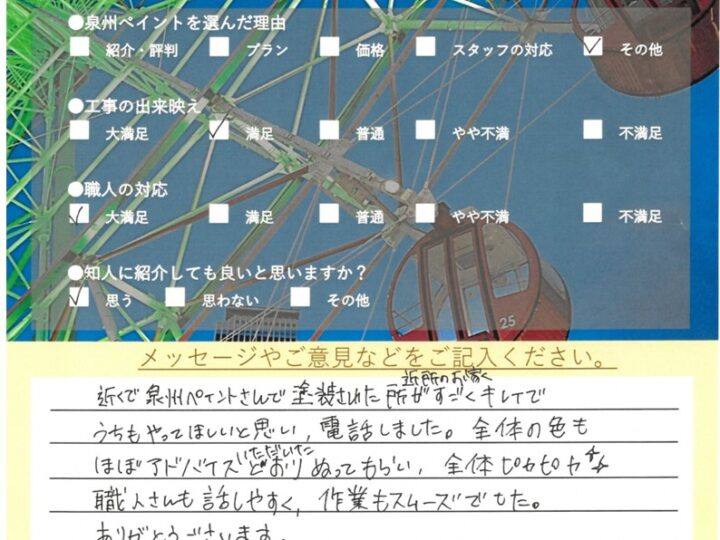 泉佐野市　外壁塗装 屋根塗装工事　完工日：2025/8/13