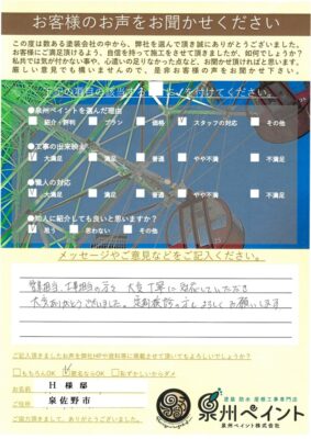 泉佐野市　外壁塗装 屋根塗装工事　完工日：2025/10/11