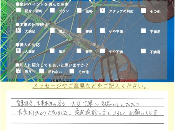 泉佐野市 外壁塗装 屋根塗装工事 完工日:2025/10/11