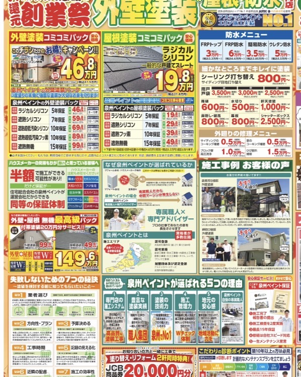 泉佐野市外壁塗装パック