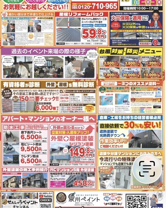 泉佐野市外壁塗装チラシ