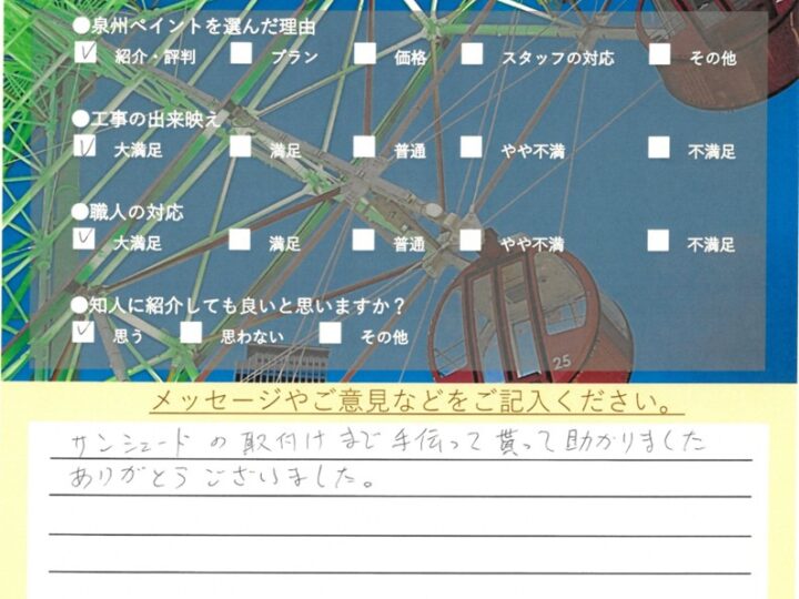 泉佐野市 外壁塗装工事 完工日:2025/9/17