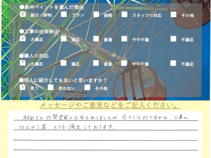 泉南市 外壁塗装 屋根塗装 完工日:2025/11/15