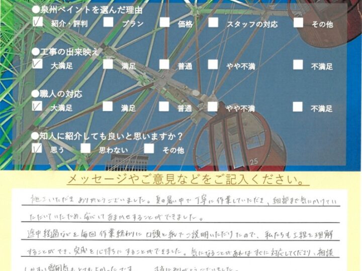 岸和田市　外壁塗装工事　完工日：2025/10/22