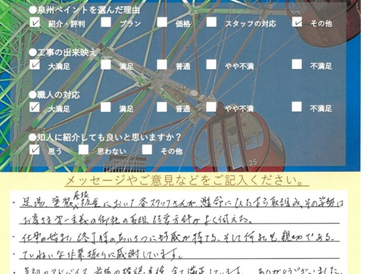 阪南市 外壁塗装 屋根カバー工法 完工日:2025/11/20