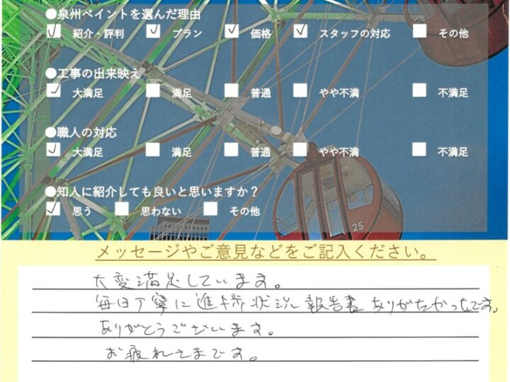 泉佐野市 外壁塗装 屋根塗装工事 完工日:2025/10/25