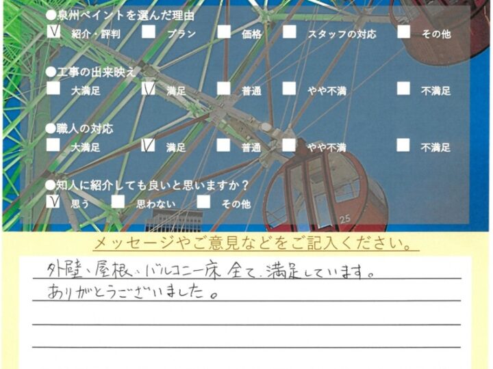 熊取町 外壁塗装 屋根塗装工事 完工日:025/11/5