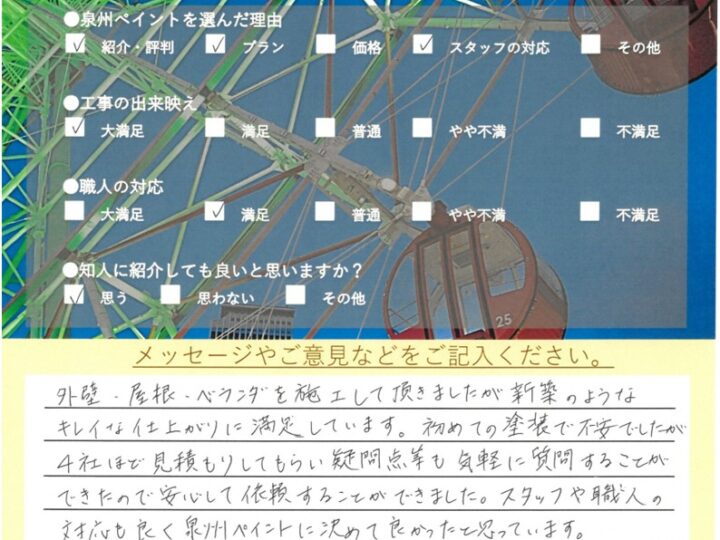 阪南市 外壁塗装 屋根塗装工事 完工日:2025/10/24