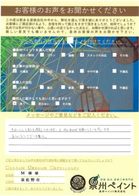 泉佐野市　外壁塗装工事　完工日：2025/12/4