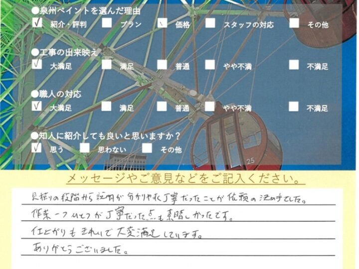 岸和田市 外壁塗装工事 完工日:2025/12/6