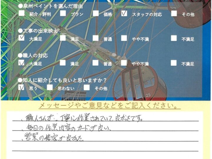 貝塚市 外壁塗装 屋根塗装工事 完工日:2025/11/11