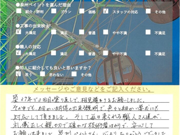 泉佐野市 外壁塗装 屋根塗装工事 完工日:2025/10/24