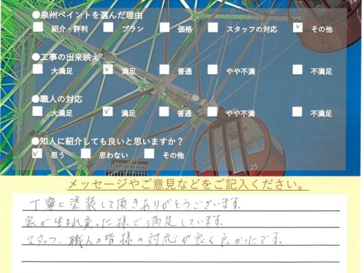 岬町　外壁塗装 屋根塗装工事　完工日：2025/11/26