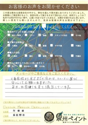 泉佐野市　外壁塗装 屋根塗装工事　完工日：2026/2/11