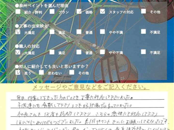 貝塚市　外壁塗装 屋根塗装工事　完工日：2025/12/27