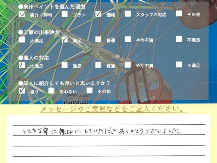 熊取町　外壁塗装 屋根塗装工事　完工日：2025/12/27