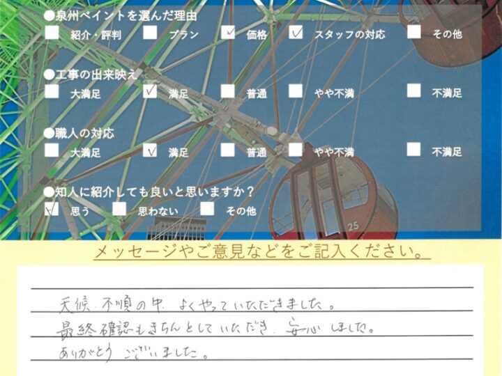 泉佐野市　外壁塗装 屋根塗装工事　完工日：2025/12/27