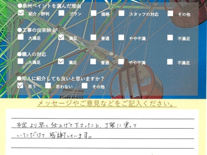 貝塚市　外壁塗装 屋根塗装工事　完工日：2025/12/19