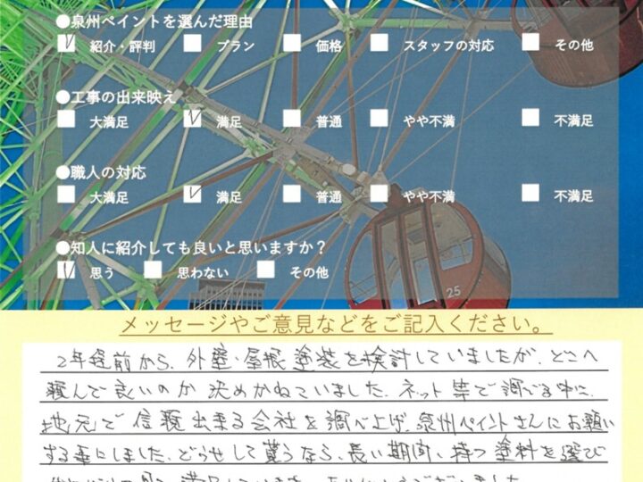 泉南市　外壁塗装 屋根塗装　完工日：2026/1/30