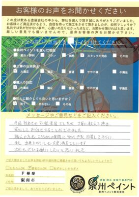 阪南市　外壁塗装工事　完工日：2026/3/2