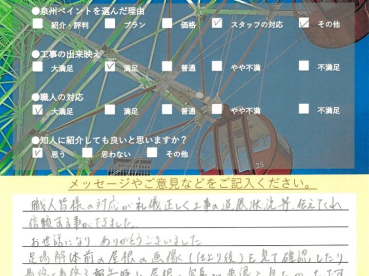 泉佐野市　外壁塗装 屋根塗装工事　完工日：2026/5/27