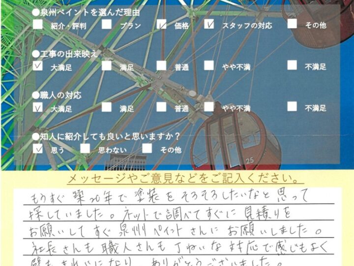 貝塚市　外壁塗装 屋根塗装工事　完工日：2026/4/3
