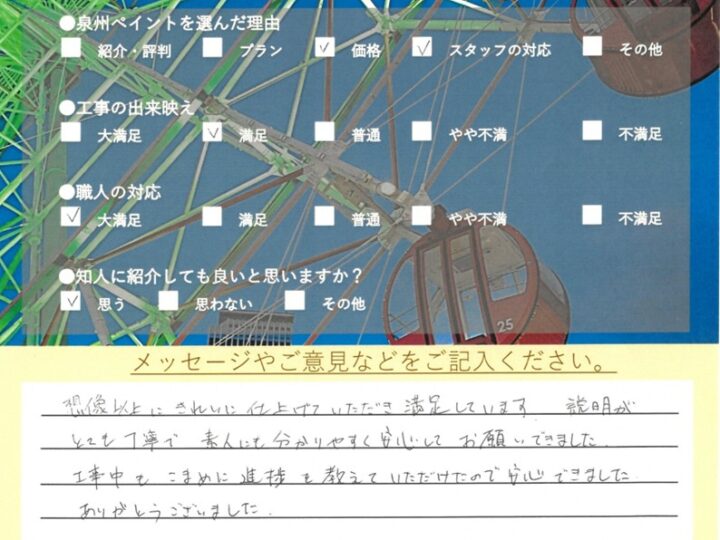 熊取町 外壁塗装 屋根塗装工事 完工日:2026/3/20