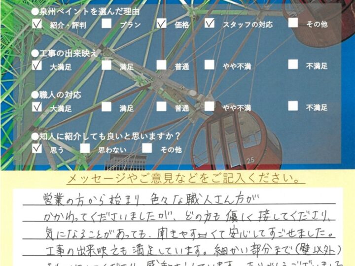 阪南市 外壁塗装 屋根塗装工事 完工日:2026/4/11