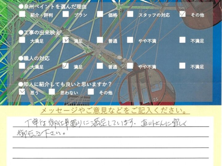 貝塚市　外壁塗装 屋根塗装工事　完工日：2026/6/22